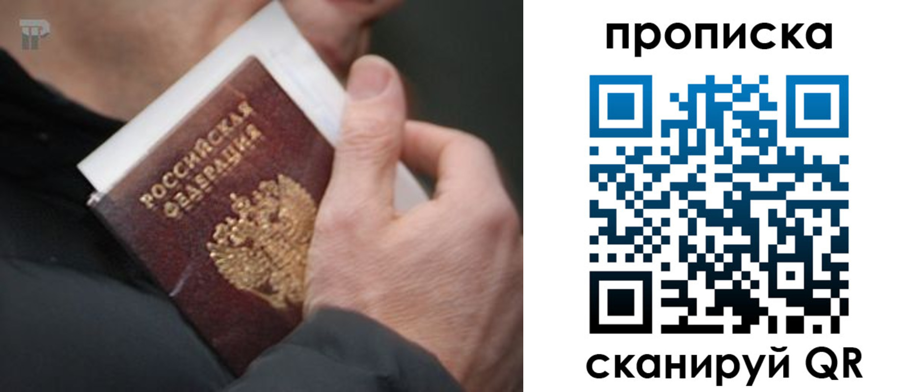 временная регистрация гарантия в Апшеронске