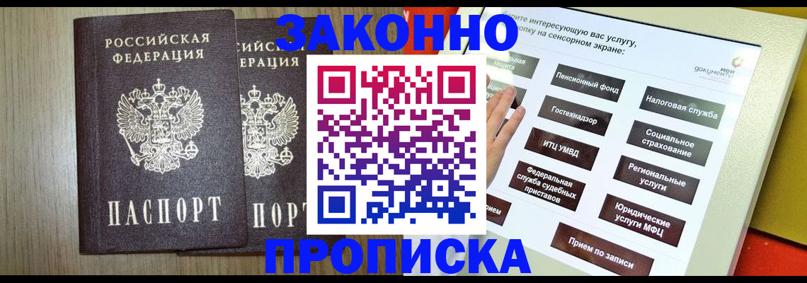 прописка в Апшеронске