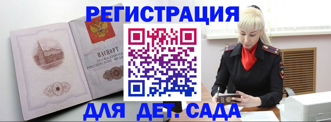прописка ребенка в Апшеронске