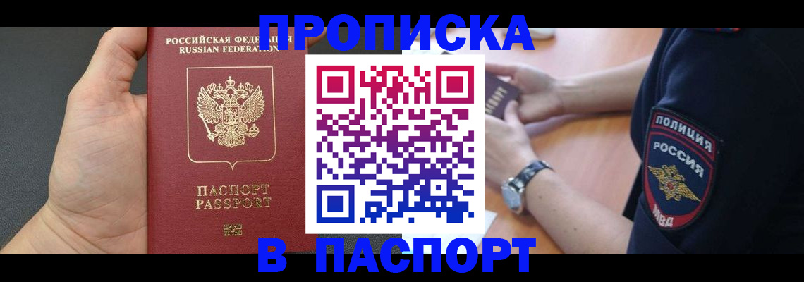 регистрация в Апшеронске