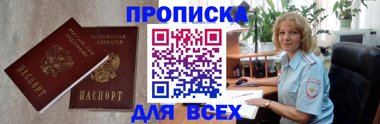 прописка гарантия в Апшеронске